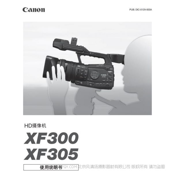 佳能 XF300, XF305 使用說明書 專業(yè)機 操作手冊 使用指南 怎么使用