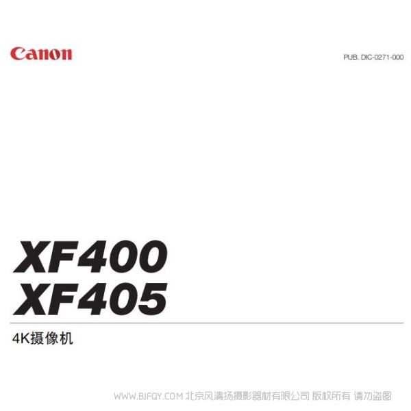佳能 XF400 XF405 操作手冊(cè) 使用說明書 下載如何操作 怎么攝像 怎么使用