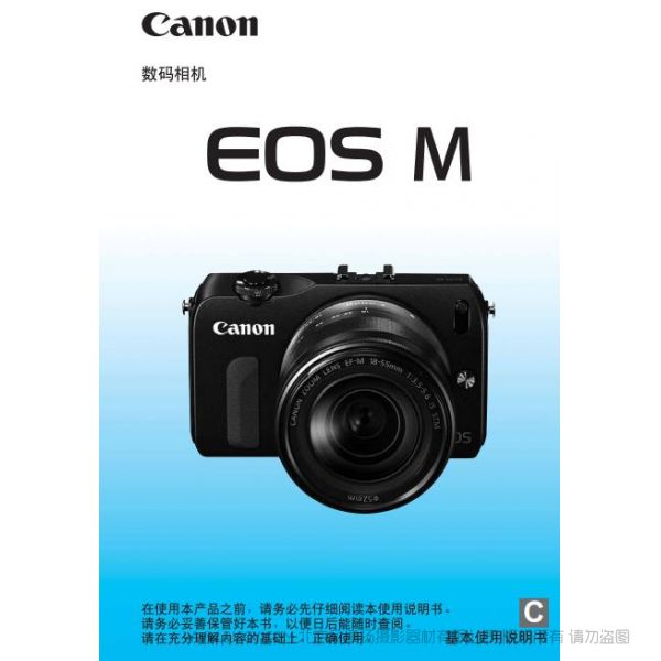 佳能 EOS M 基本使用說明書 操作說明書 使用手冊 如何上手 怎么使用 詳細(xì)說明書 pdf電子版說明書