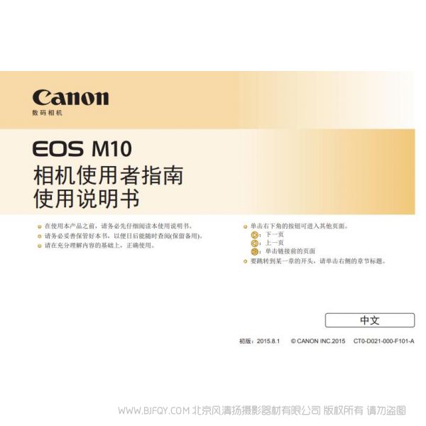 佳能EOS M10 相機使用者指南 使用說明書 實用指南 怎么用 操作手冊 李易峰 M10