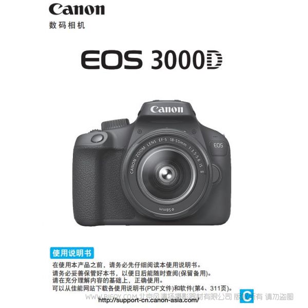 佳能EOS 3000D 使用說(shuō)明書 參考手冊(cè) 使用指南如何操作 PDF電子使用說(shuō)明書