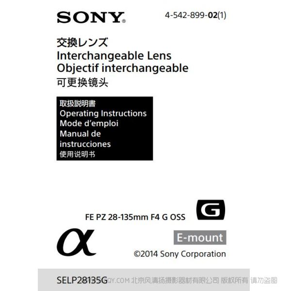 索尼 FE PZ 28-135mm F4 G OSS SELP28135G 說明書 操作手冊(cè) pdf電子版說明書 使用詳解 操作指南 快速上手 如何使用