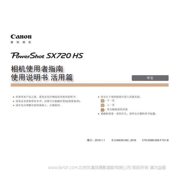 佳能 PowerShot SX720 HS 相機(jī)使用者指南 使用說明書 活用篇如何使用 實用指南 怎么用 操作手冊 參考手冊