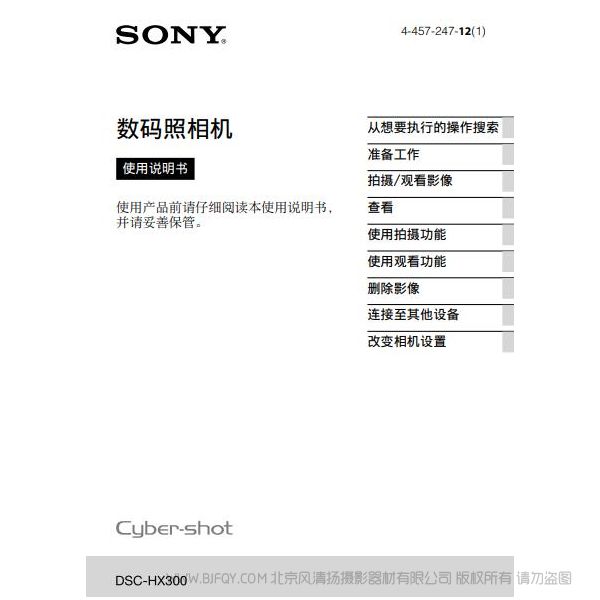 索尼 DSC-HX300 數(shù)碼相機 長焦相機 說明書 操作手冊 pdf電子版說明書 使用詳解 操作指南 快速上手 如何使用