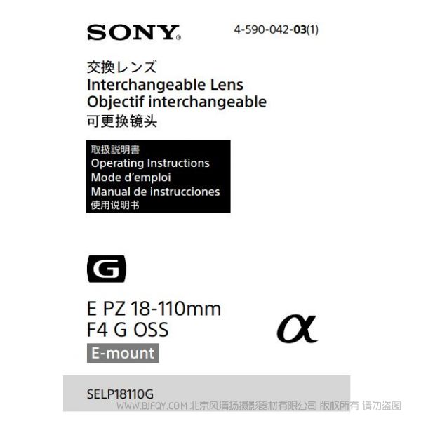 索尼 E PZ 18-110mm F4 G OSS說明書 操作手冊 pdf電子版說明書 使用詳解 操作指南 快速上手 如何使用 SELP18110G