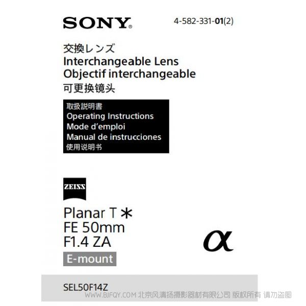 索尼 Planar T FE 50mm F1.4 ZA說明書 操作手冊(cè) pdf電子版說明書 使用詳解 操作指南 快速上手 如何使用 SEL50F14Z