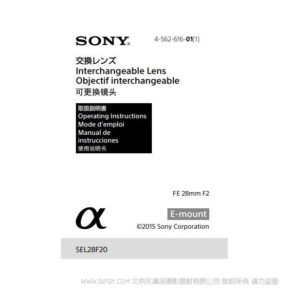 索尼 FE 28mm F2 說明書 操作手冊(cè) pdf電子版說明書 使用詳解 操作指南 快速上手 如何使用 SEL28F20