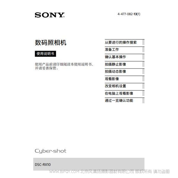 索尼 RX10 大黑卡一代 說(shuō)明書 操作手冊(cè) pdf電子版說(shuō)明書 使用詳解 操作指南 快速上手 如何使用