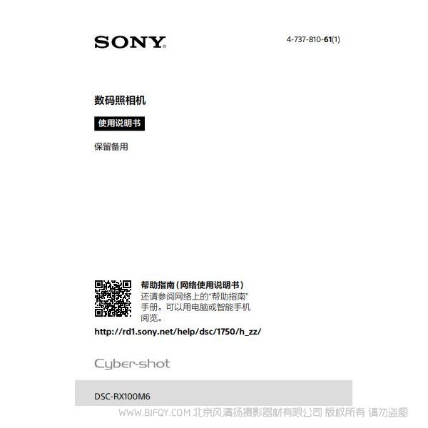 索尼 RX100M6 黑卡6說明書 操作手冊 pdf電子版說明書 使用詳解 操作指南 快速上手 如何使用