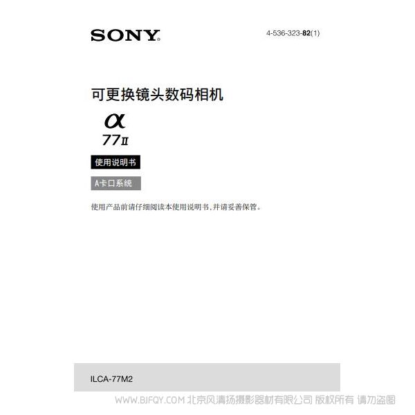索尼 ILCA-77M2,ILCA-77M2M_幫助指南 A77M2 α77 說明書 操作手冊 pdf電子版說明書 使用詳解 操作指南 快速上手 如何使用