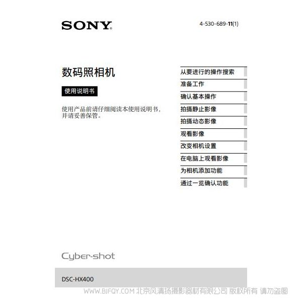索尼 DSC-HX400 數(shù)碼相機 長焦相機 說明書 操作手冊 pdf電子版說明書 使用詳解 操作指南 快速上手 如何使用 SONY