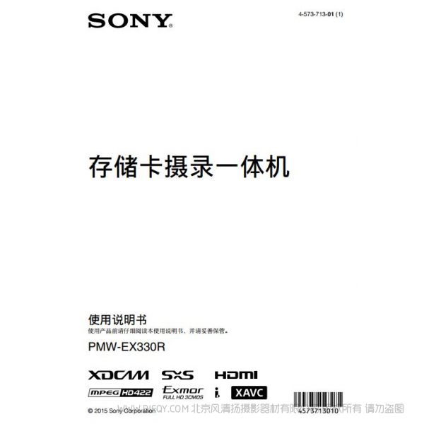 固態(tài)儲存卡攝錄一體機 PMW-EX330R