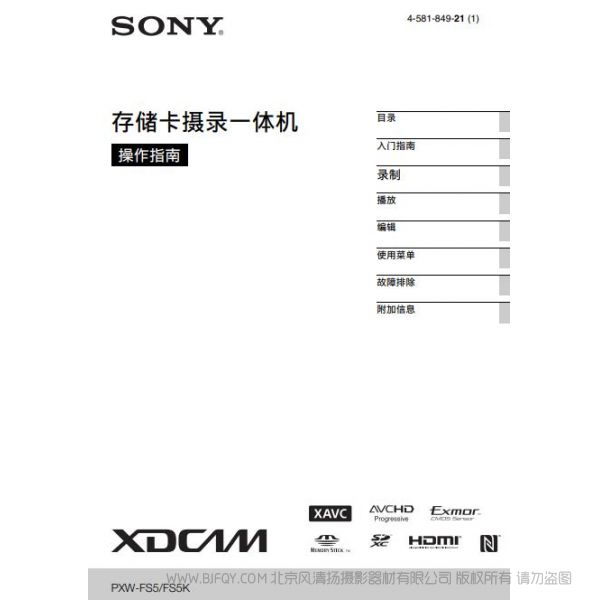 索尼 FS5 FS5K FS5M2K 使用指南 如何操作 上手 電子版 手持式4K Super35mm慢動作攝像機(操作手冊) PXW-FS5K 使用說明書 如何操作