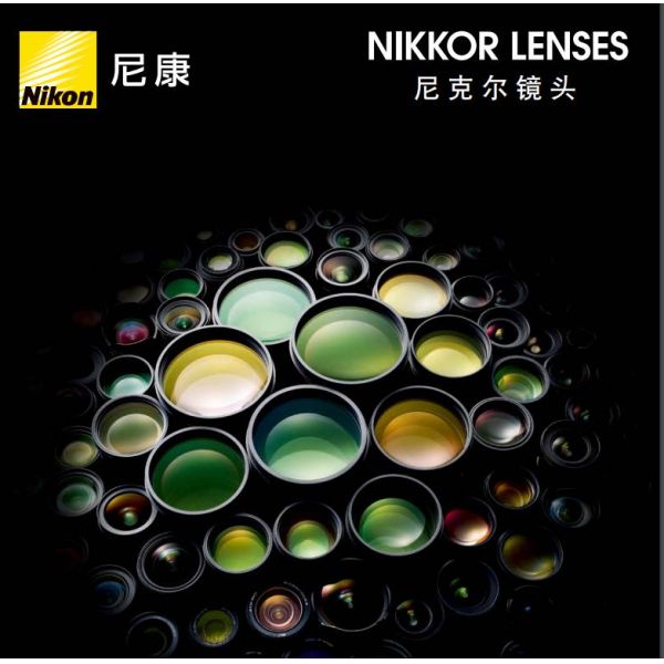 nikon nikkor lenses 尼克爾鏡頭合集尼康宣傳彩頁(yè)尼克爾鏡頭合集 海報(bào) 宣傳冊(cè)尼克爾鏡頭合集 經(jīng)銷商宣傳畫(huà)冊(cè) 尼克爾鏡頭合集展會(huì)宣傳圖