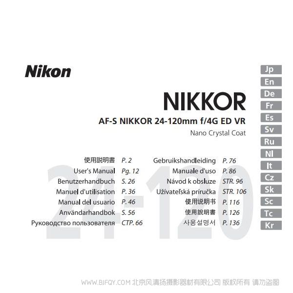 尼康 AF-S NIKKOR 24-120mm f/4G ED VR 鏡頭說(shuō)明書(shū) 操作詳解 如何使用 怎樣操作