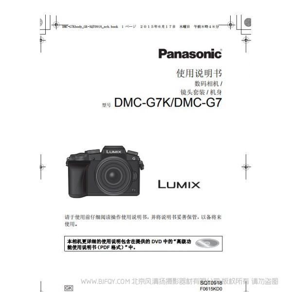 松下 【數(shù)碼相機(jī)】DMC-G7、DMC-G7K使用說明書  Panasonic 說明書下載 使用手冊 pdf 免費(fèi) 操作指南 如何使用 快速上手 