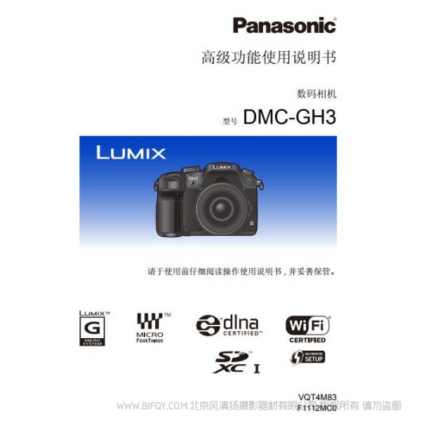 松下 【數(shù)碼相機(jī)】DMC-GH3使用說明書 Panasonic 說明書下載 使用手冊 pdf 免費(fèi) 操作指南 如何使用 快速上手