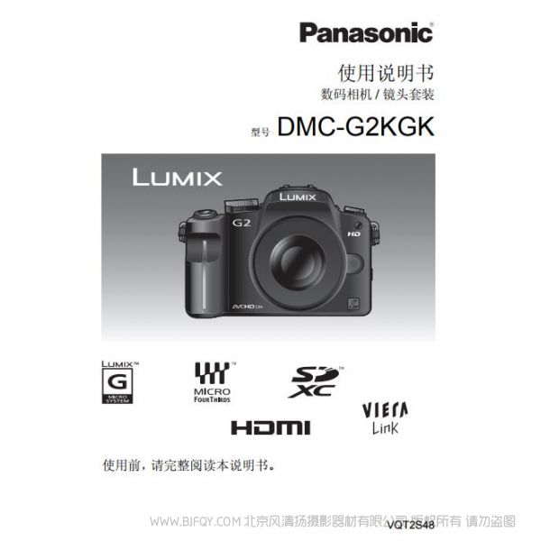 松下【數(shù)碼相機(jī)】DMC-G2GK使用說(shuō)明書(shū) Panasonic 說(shuō)明書(shū)下載 使用手冊(cè) pdf 免費(fèi) 操作指南 如何使用 快速上手