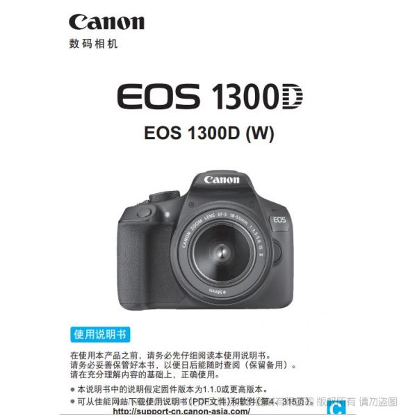 Canon 佳能 EOS 1300D (W) 使用說明書 實(shí)用指南 操作手冊 用戶手冊 怎么使用