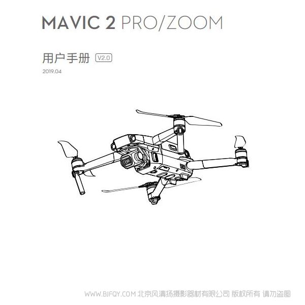 Dji 大疆 Mavic 2 Pro/Zoom 用戶手冊 V2.0 說明書下載 使用手冊 pdf 免費(fèi) 操作指南 如何使用 快速上手 御2