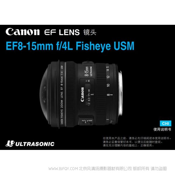 佳能 EF8-15mm f/4L Fisheye USM 使用手冊 廣角變焦魚眼 說明書 使用手冊 操作 按鍵詳解
