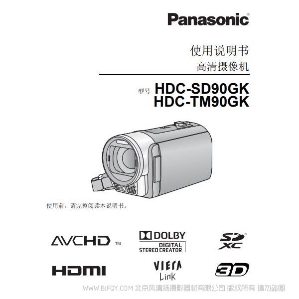 松下 Panasonic 【數(shù)碼攝像機】HDC-SD90GK、HDC-TM90GK使用說明書 說明書下載 使用手冊 pdf 免費 操作指南 如何使用 快速上手 