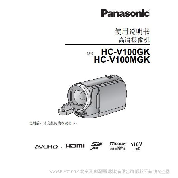 松下 Panasonic【數(shù)碼攝像機】HC-V100GK、HC-V100MGK使用說明書 說明書下載 使用手冊 pdf 免費 操作指南 如何使用 快速上手 