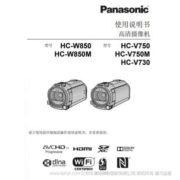 松下Panasonic 【攝像機】“HC-W850/HC-W850M/HC-V750/HC-V750M/HC-V730”使用說明書 說明書下載 使用手冊 pdf 免費 操作指南 如何使用 快速上手
