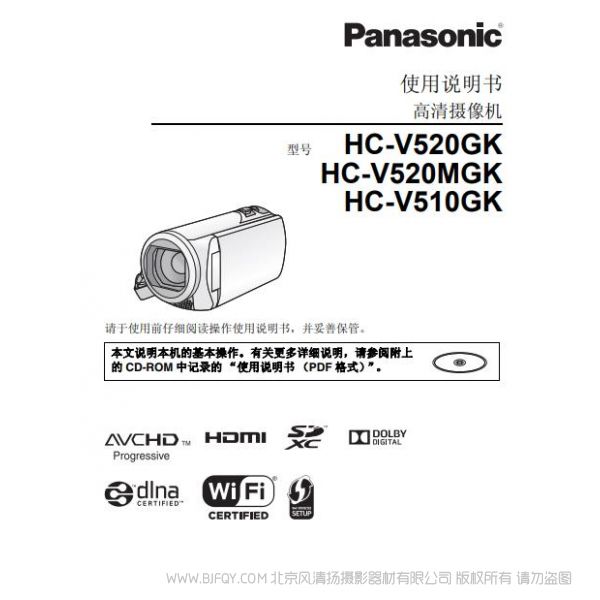 松下 Panasonic 【數(shù)碼攝像機(jī)】HC-V520GK、HC-V520MGK V510使用說明書 說明書下載 使用手冊 pdf 免費(fèi) 操作指南 如何使用 快速上手 