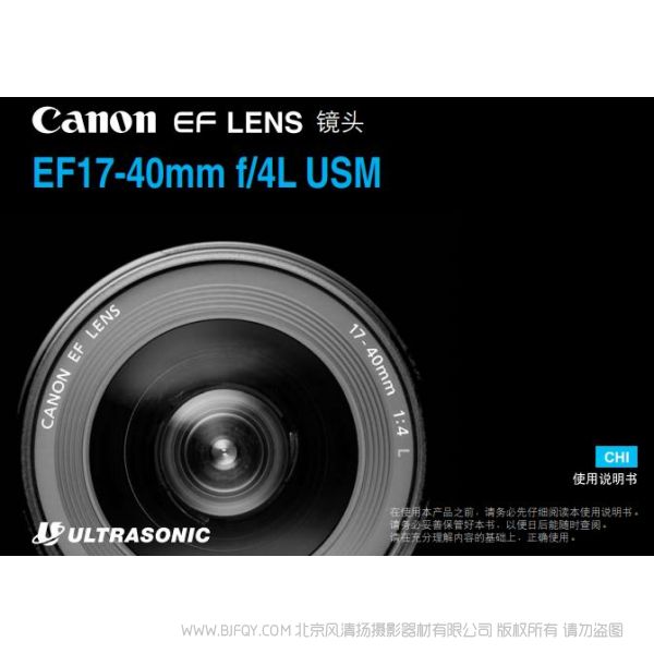 Canon佳能 EF17-40mm f/4L USM 使用手冊(cè) 操作使用說(shuō)明書(shū) 如何上手 指南詳解 全畫(huà)幅鏡頭 17404 使用 pdf