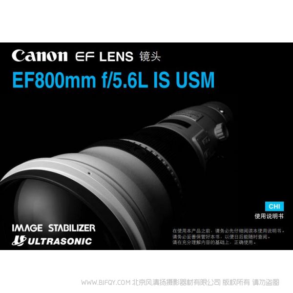 佳能 鏡頭 大炮 EF800mm f/5.6L IS USM 使用手冊 800定 使用指南 說明書 詳解