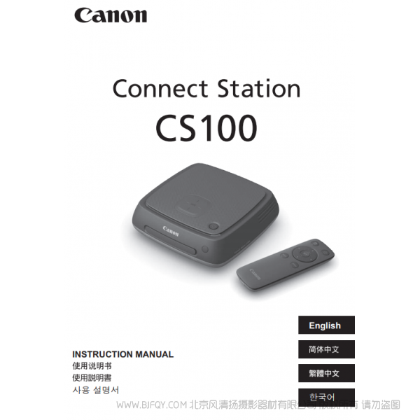 佳能 Connect Station CS100 使用說(shuō)明書(shū) 按鍵圖解 如何使用 相機(jī)手冊(cè) 圖像存儲(chǔ)卡