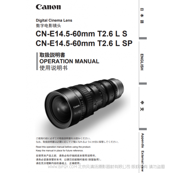 佳能 EOS system 數(shù)字電影鏡頭 CN-E14.5-60mm T2.6 L S, CN-E14.5-60mm T2.6 L SP 使用說明書 說明書下載 使用手冊 pdf 免費(fèi) 操作指南 如何使用 快速上手