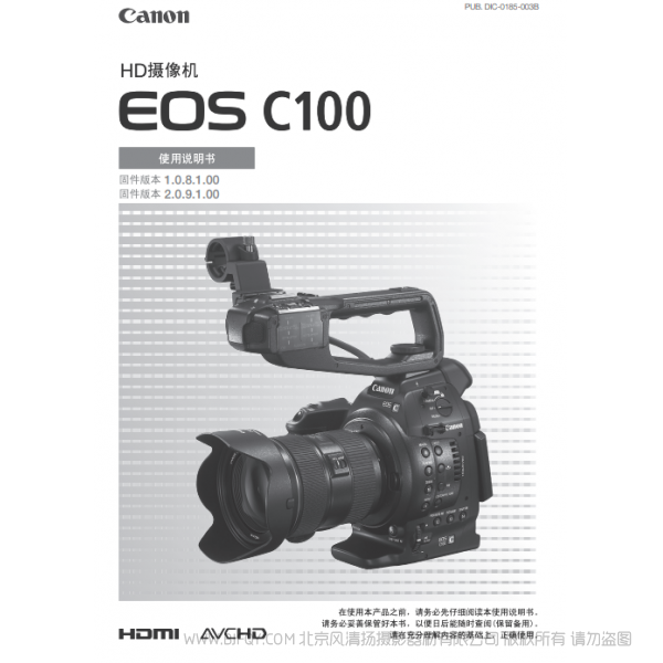 佳能 C100 HD攝像機 專業(yè) dc 說明書下載 使用手冊 pdf 免費 操作指南 如何使用 快速上手