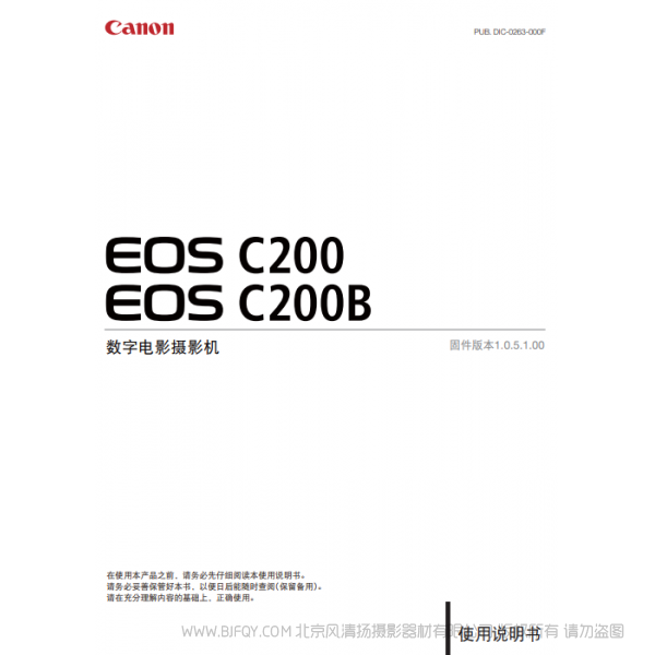 佳能 EOS C200, EOS C200B 使用說明書 Canon 說明書下載 使用手冊 pdf 免費(fèi) 操作指南 如何使用 快速上手