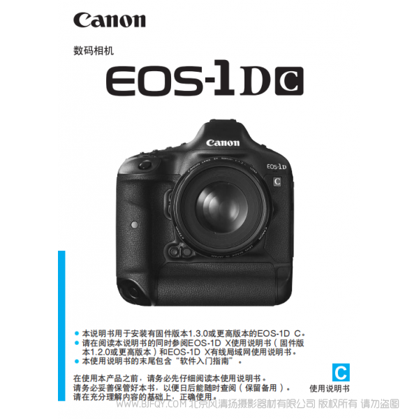 佳能 EOS-1D C 使用說明書 1DC 說明書下載 使用手冊 pdf 免費(fèi) 操作指南 如何使用 快速上手