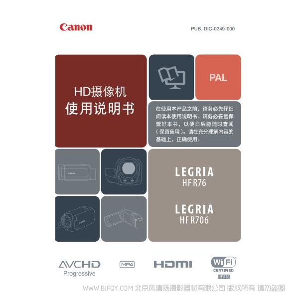 佳能 LEGRIA HF R76, LEGRIA HF R706 使用說明書 樂格力雅 手持?jǐn)z像機(jī) DV