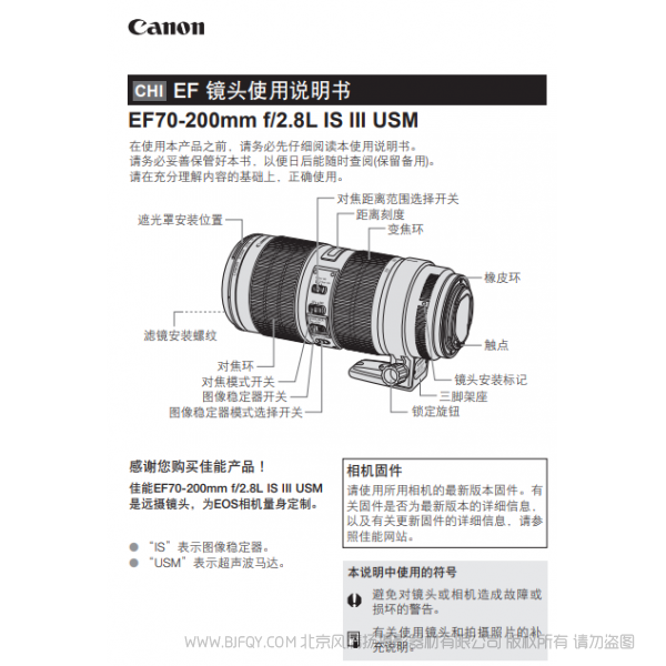 佳能 EF70-200mm f/2.8L IS III USM 小白三 小白傘 70200283 單反遠(yuǎn)射變焦鏡頭 說(shuō)明書(shū)下載 使用手冊(cè) pdf 免費(fèi) 操作指南 如何使用 快速上手