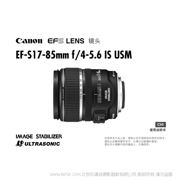 Canon佳能EF-S17-85mm f/4-5.6 IS USM 使用手冊 教程 指南 入門 說明書