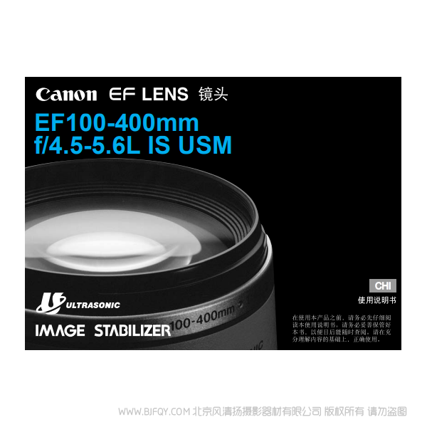 佳能 100400 一代 EF100-400mm f/4.5-5.6L IS USM 使用手冊 佳能大白 操作指南 如何使用 PDF 說明書下載 PDF 手冊