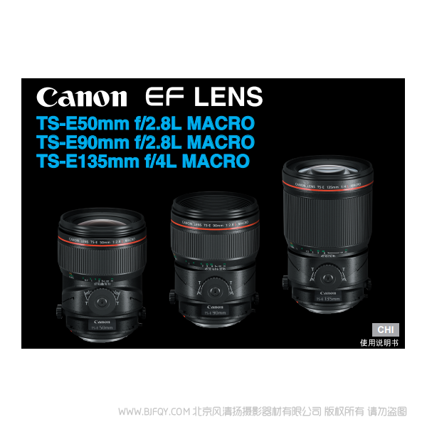 佳能 移軸 TS-E 135mm f/4L TS-E50mm f/2.8L Macro, TS-E90mm f/2.8L Macro, TS-E135mm f/4L Macro 使用說明書 微距 說明書下載 使用手冊 pdf 免費(fèi) 操作指南 如何使用 快速上手