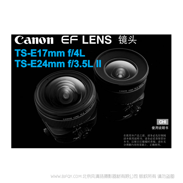佳能 TS-E17mm f/4L, TS-E24mm f/3.5L II 使用手冊(cè) 移軸鏡頭 說(shuō)明書(shū)下載 使用手冊(cè) pdf 免費(fèi) 操作指南 如何使用 快速上手