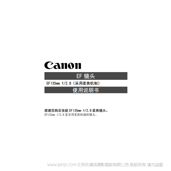 佳能 EF135mm F2.8 SF 使用手冊 說明書下載 使用手冊 pdf 免費(fèi) 操作指南 如何使用 快速上手