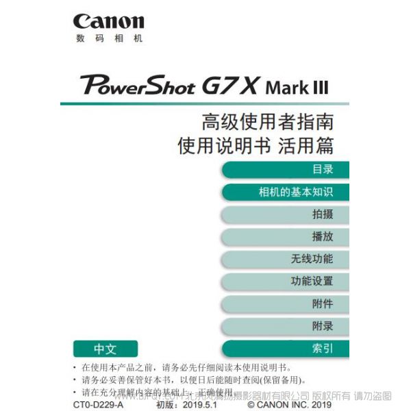 佳能 G7X3 說明書下載 PowerShot G7 X Mark III 高級使用者指南 使用說明書 活用篇 使用手冊 pdf 免費 操作指南 如何使用 快速上手