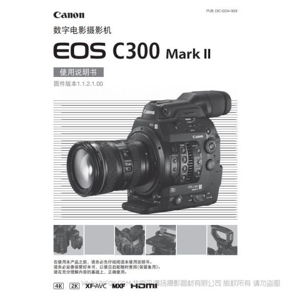 佳能 EOS C300 Mark II, EOS C300 Mark II PL 使用說明書 使用說明書 相機(jī)使用者指南 如何使用 實用指南 怎么用 操作手冊