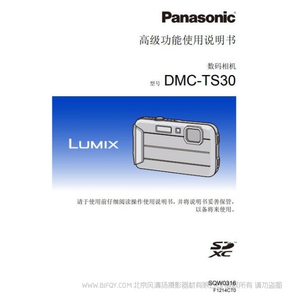 松下 DMC-TS30 GK 使用手冊 如何使用 高級說明書下載 使用手冊 pdf 免費(fèi) 操作指南 如何使用 快速上手