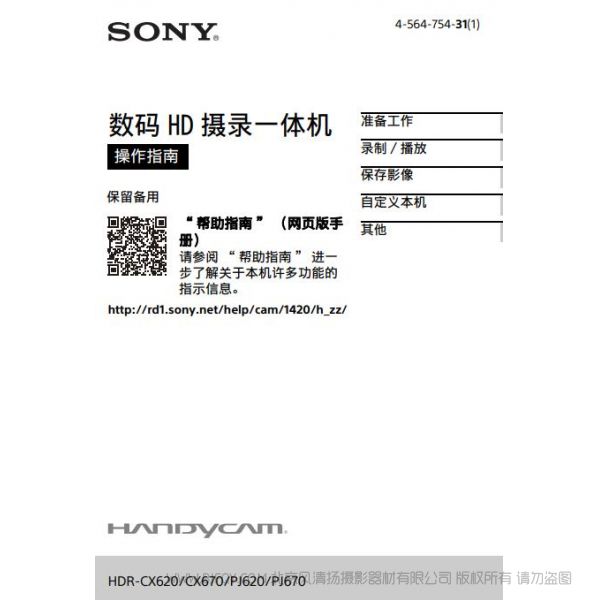 索尼 HDR-PJ670 攝像機(jī) 使用者指南 使用說明書 活用篇如何使用 實用指南 怎么用 操作手冊 參考手冊