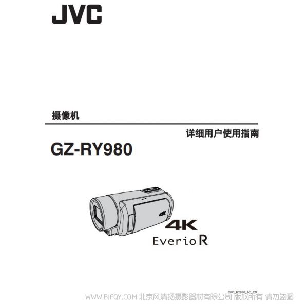 JVC 杰偉士 GZ-RY980 四防攝像機(jī) 說明書下載 使用手冊 pdf 免費(fèi) 操作指南 如何使用 快速上手