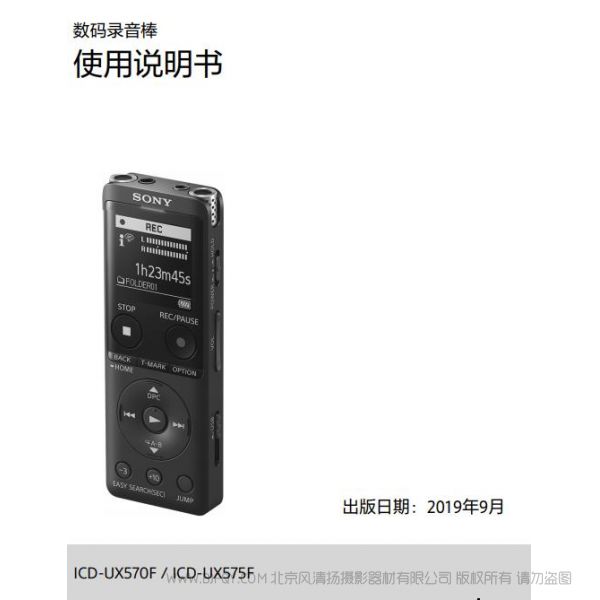索尼 SONY ICD-UX570F 參考指南 說明書下載 使用手冊(cè) pdf 免費(fèi) 操作指南 如何使用 快速上手