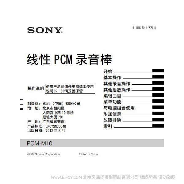 索尼 PCM-M10 線性PCM錄音筆 說(shuō)明書下載 使用手冊(cè) pdf 免費(fèi) 操作指南 如何使用 快速上手